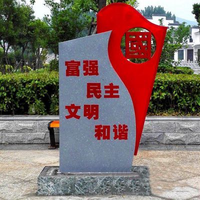 社會主義核心價(jià)值觀雕塑